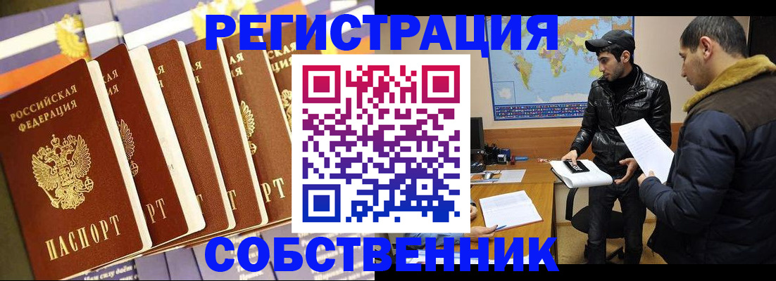 временная регистрация надежно в Лениногорске