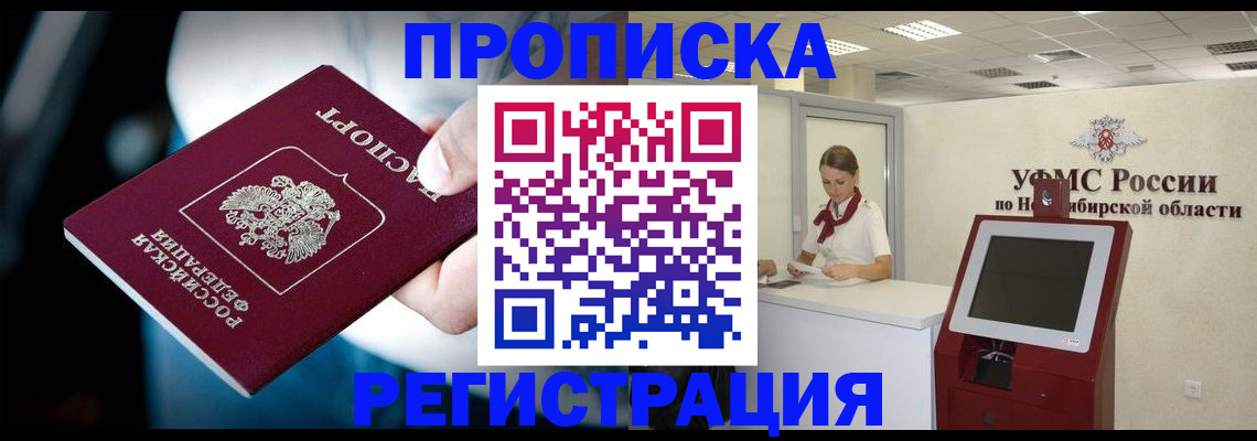 прописка паспорт в Лениногорске