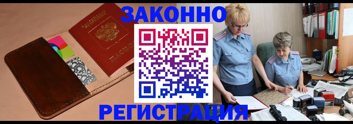 временная регистрация недорого в Лениногорске